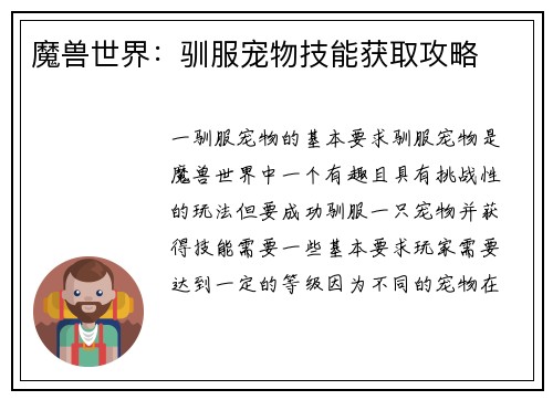 魔兽世界：驯服宠物技能获取攻略